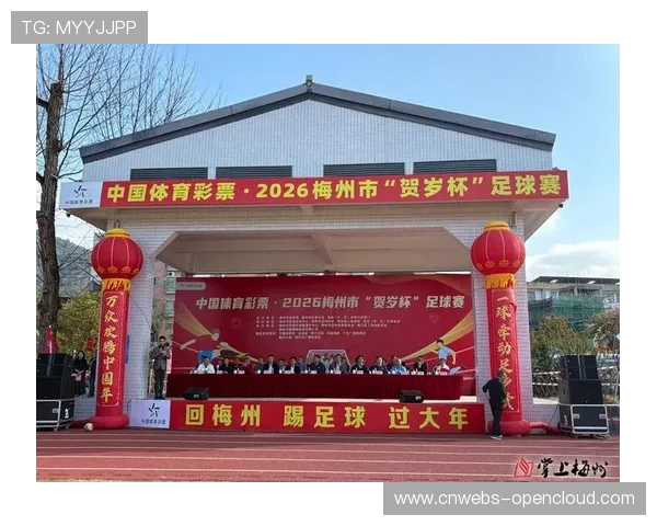 2026揭阳市“贺岁杯”足球邀请赛正月初一开赛，丰富春节文旅体育活动